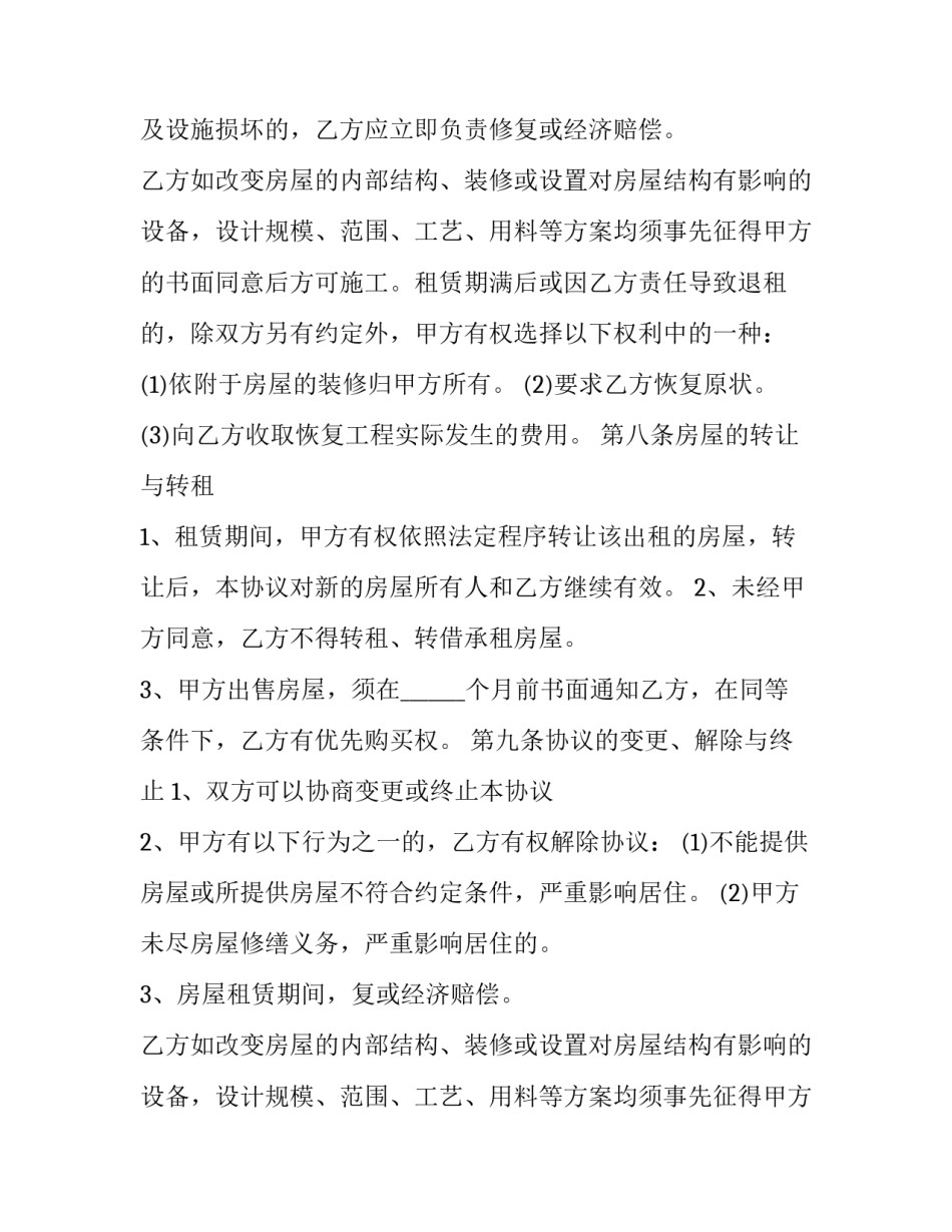 最新租房双方合同 租房双方合同怎么签(5篇)_第2页