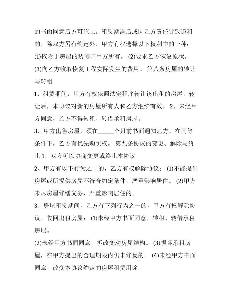 最新租房双方合同 租房双方合同怎么签(5篇)_第3页