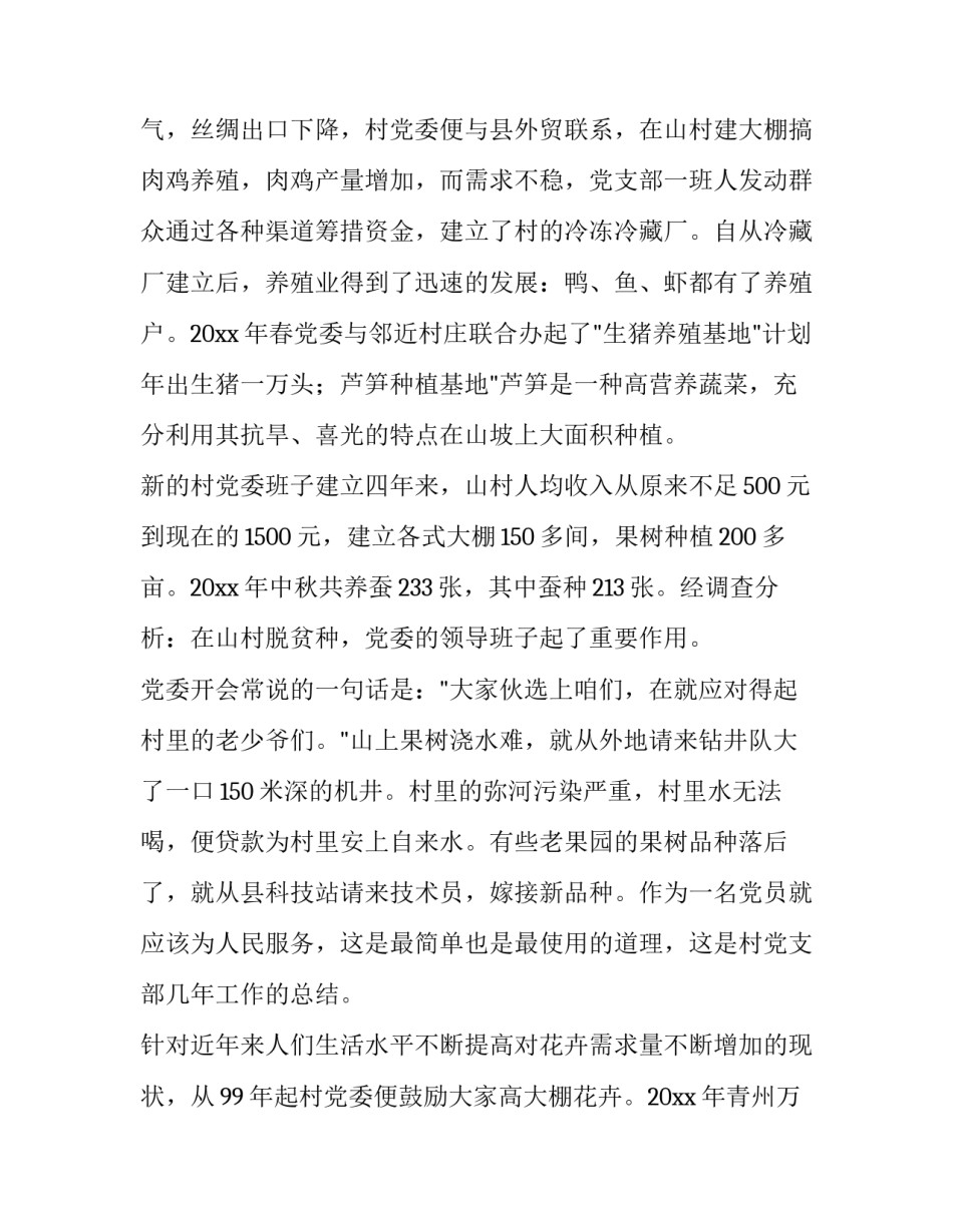 最新社会调查报告1500字(7篇)_第2页