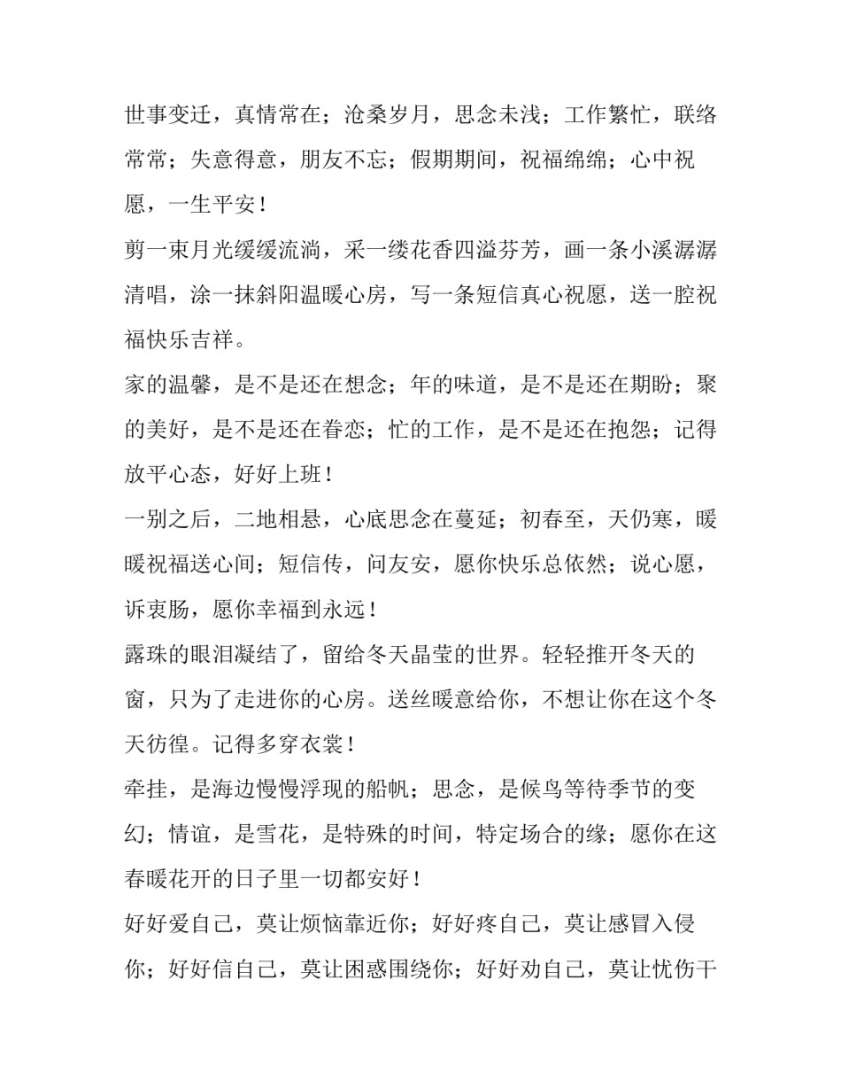 平常日子里的朋友祝福语_第2页