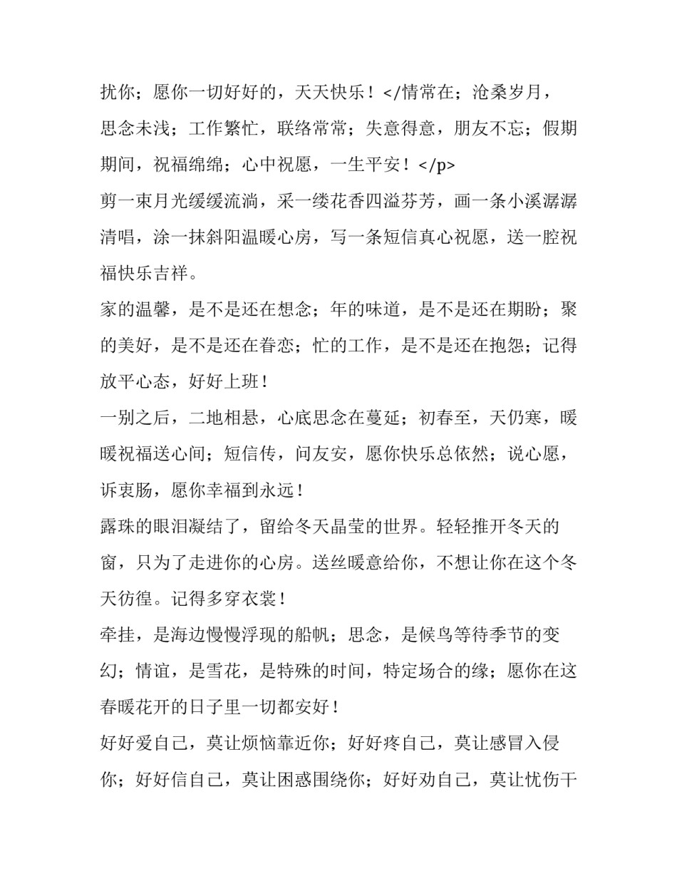 平常日子里的朋友祝福语_第3页