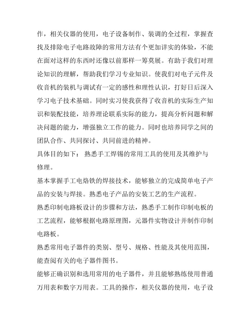 2023年大学生电子工艺实训报告(6篇)_第2页