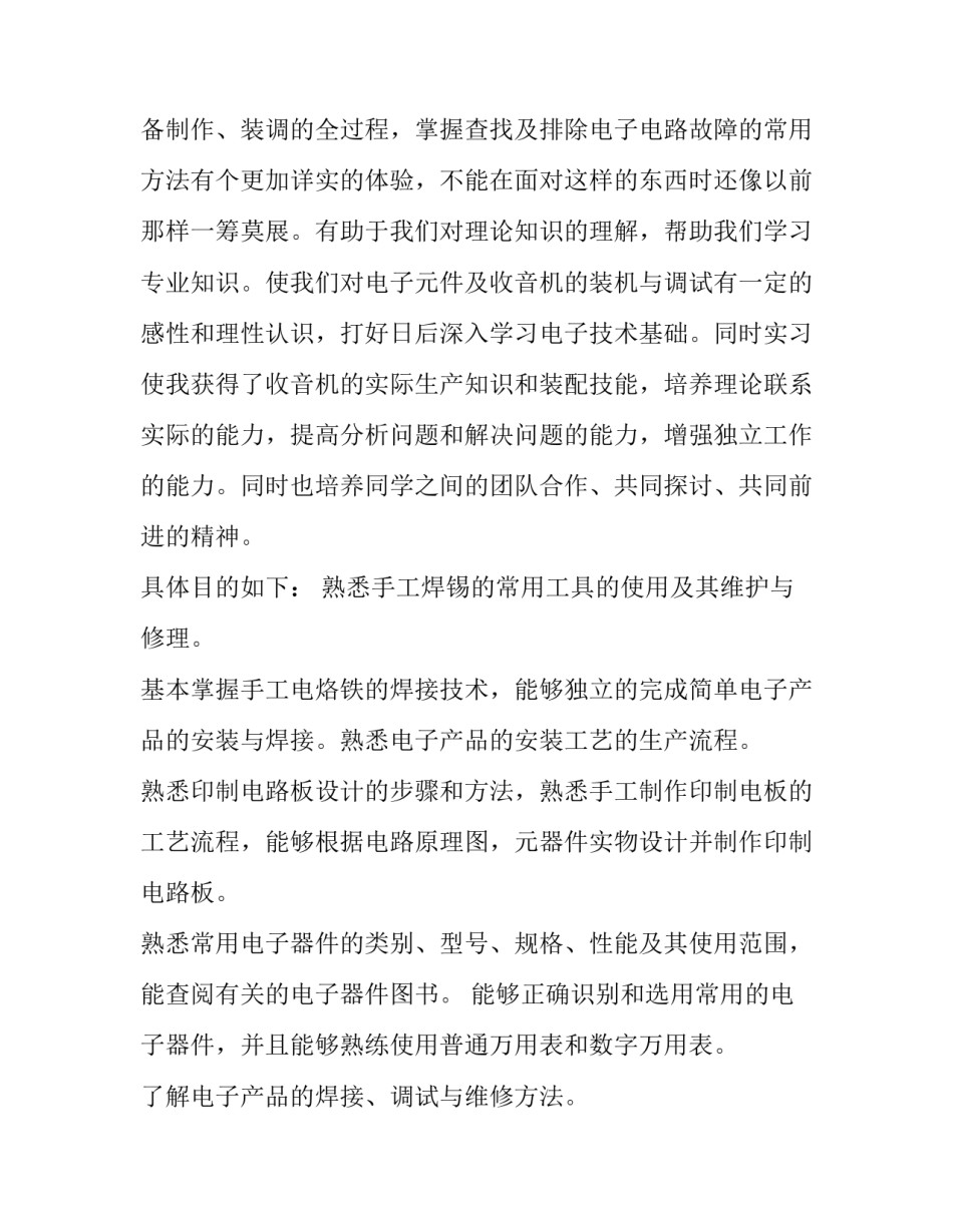 2023年大学生电子工艺实训报告(6篇)_第3页