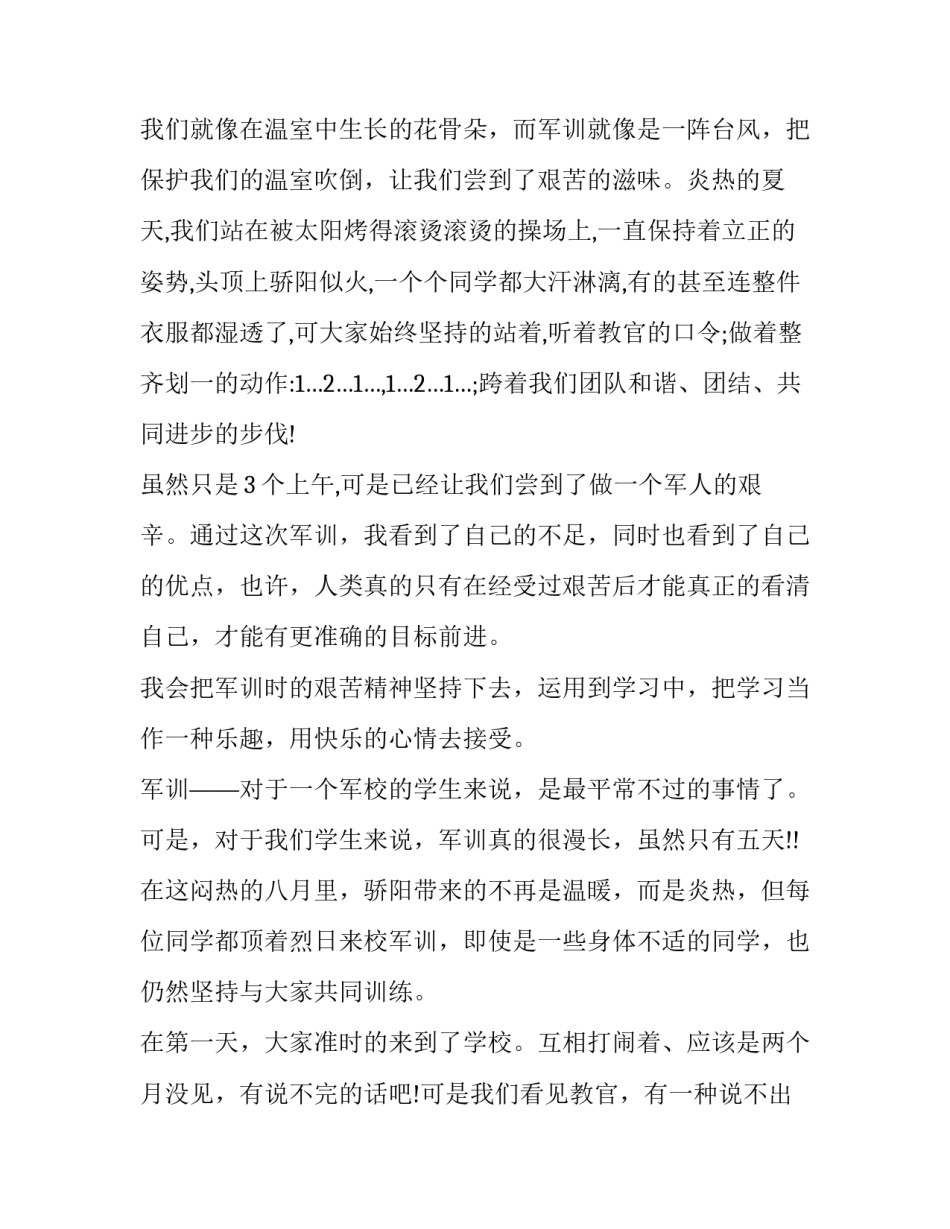 2023年学生军训自我总结字 军训学生自我总结军训学生自我总结(实用12篇)_第2页