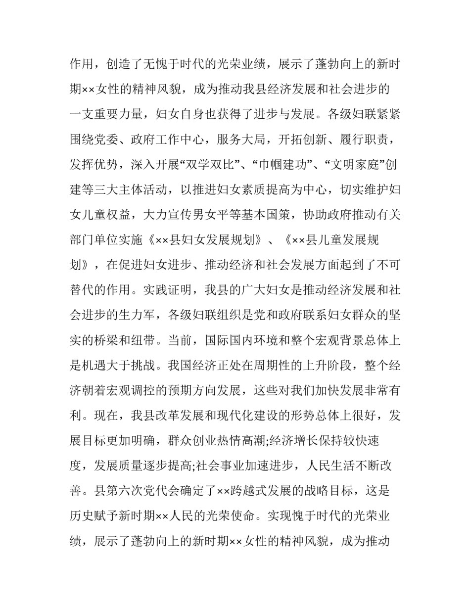 县长在三八妇女节讲话(11篇)_第2页