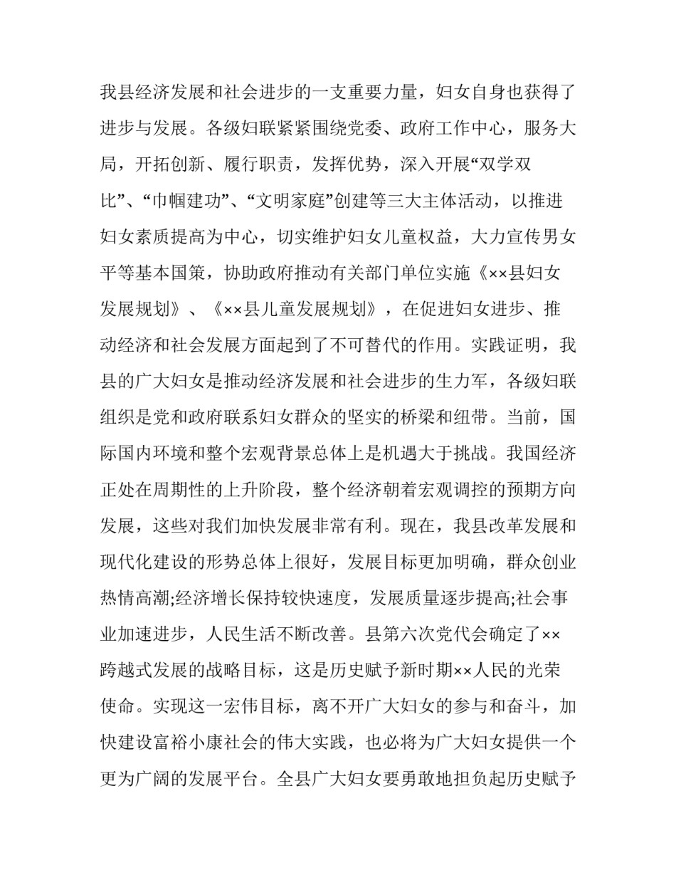县长在三八妇女节讲话(11篇)_第3页