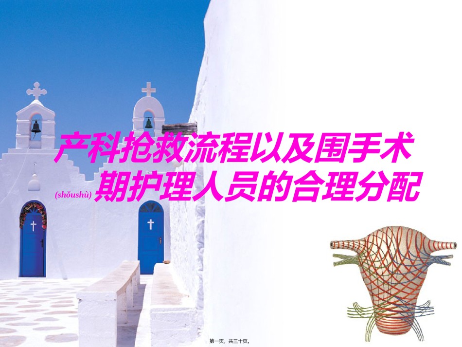 2022年医学专题—产ke出血的抢救.ppt_第1页