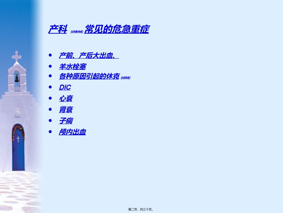 2022年医学专题—产ke出血的抢救.ppt_第2页