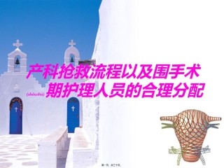 2022年医学专题—产ke出血的抢救.ppt