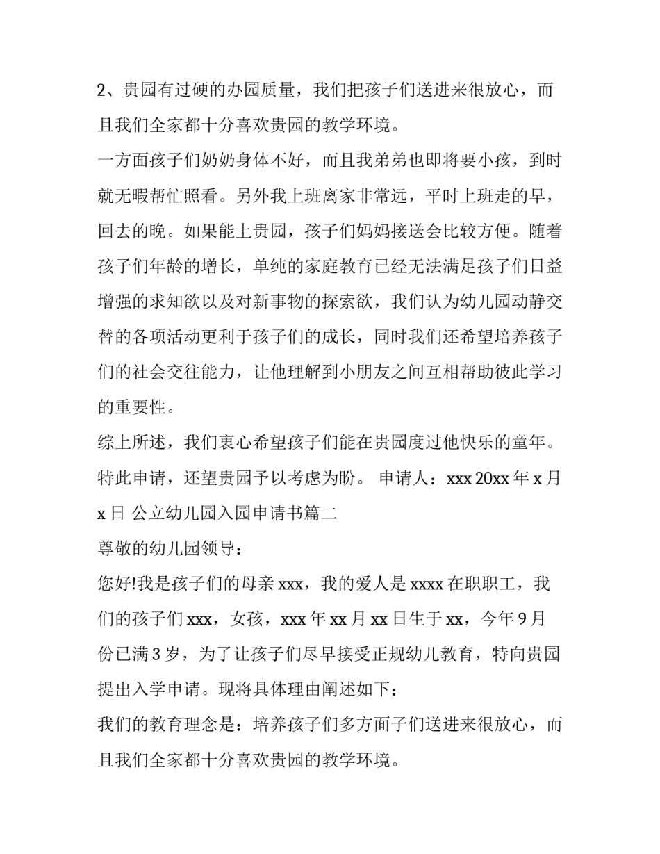 最新公立幼儿园入园申请书(优秀8篇)_第2页