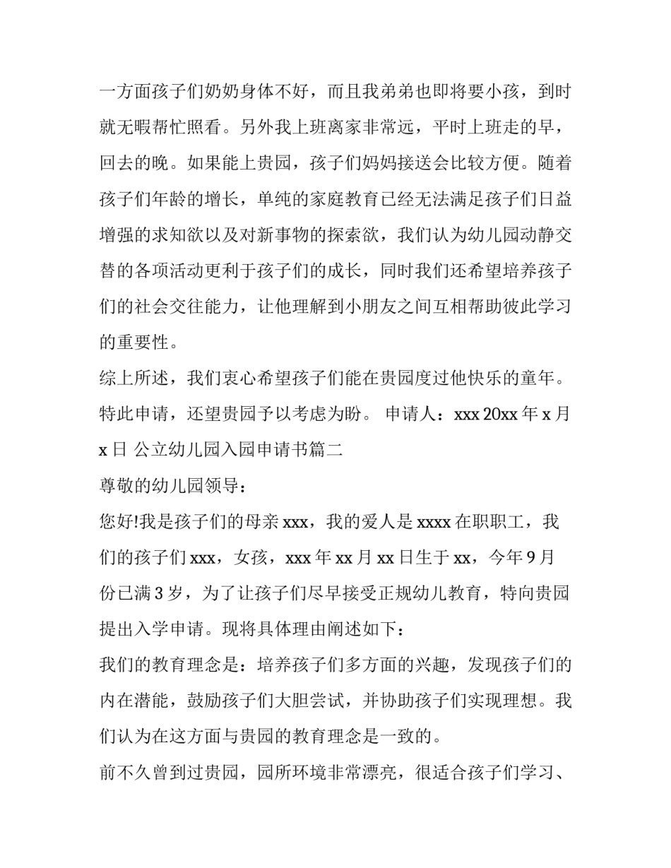 最新公立幼儿园入园申请书(优秀8篇)_第3页