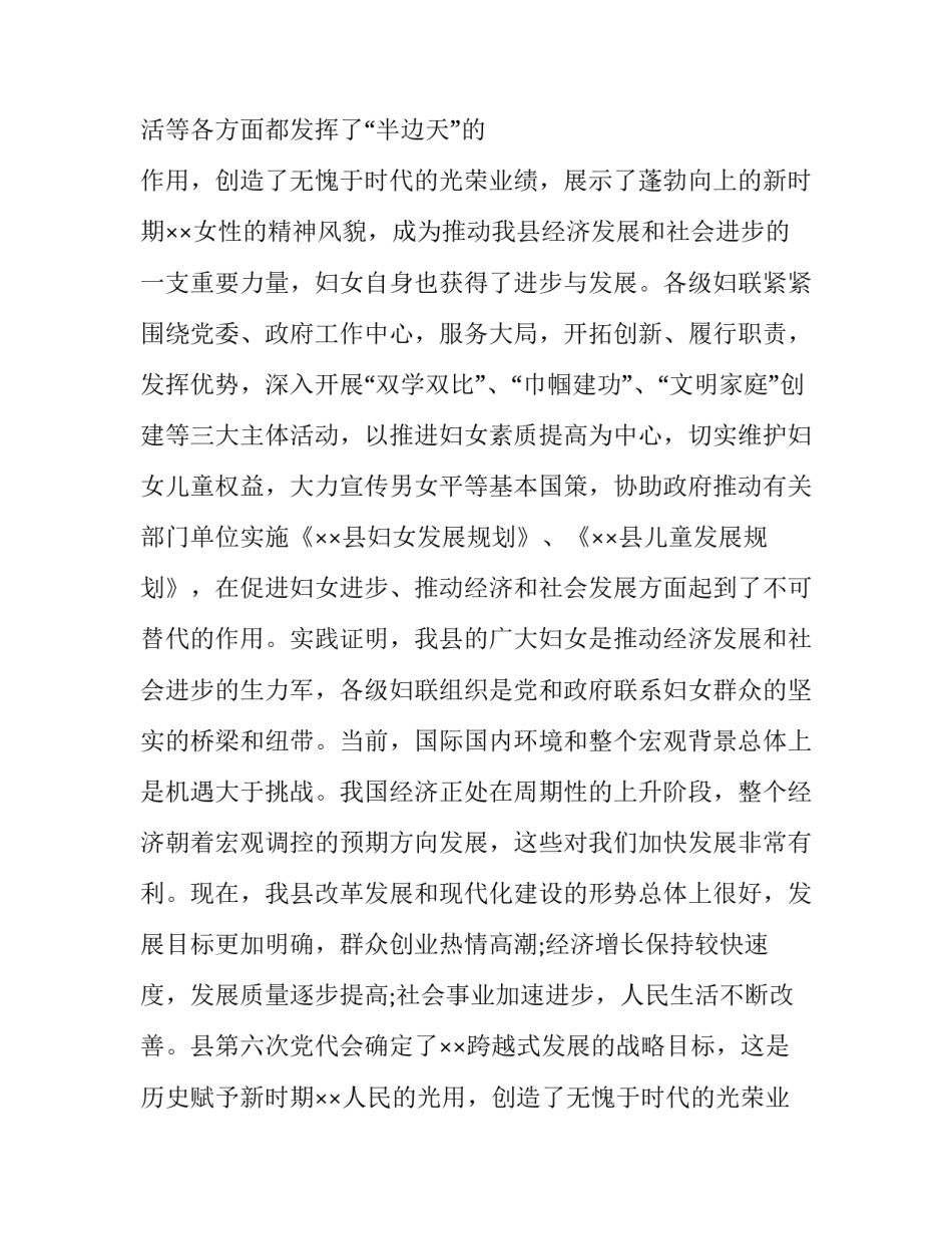 最新三八妇女节领导讲话稿 庆祝三八妇女节领导讲话(3篇)_第2页