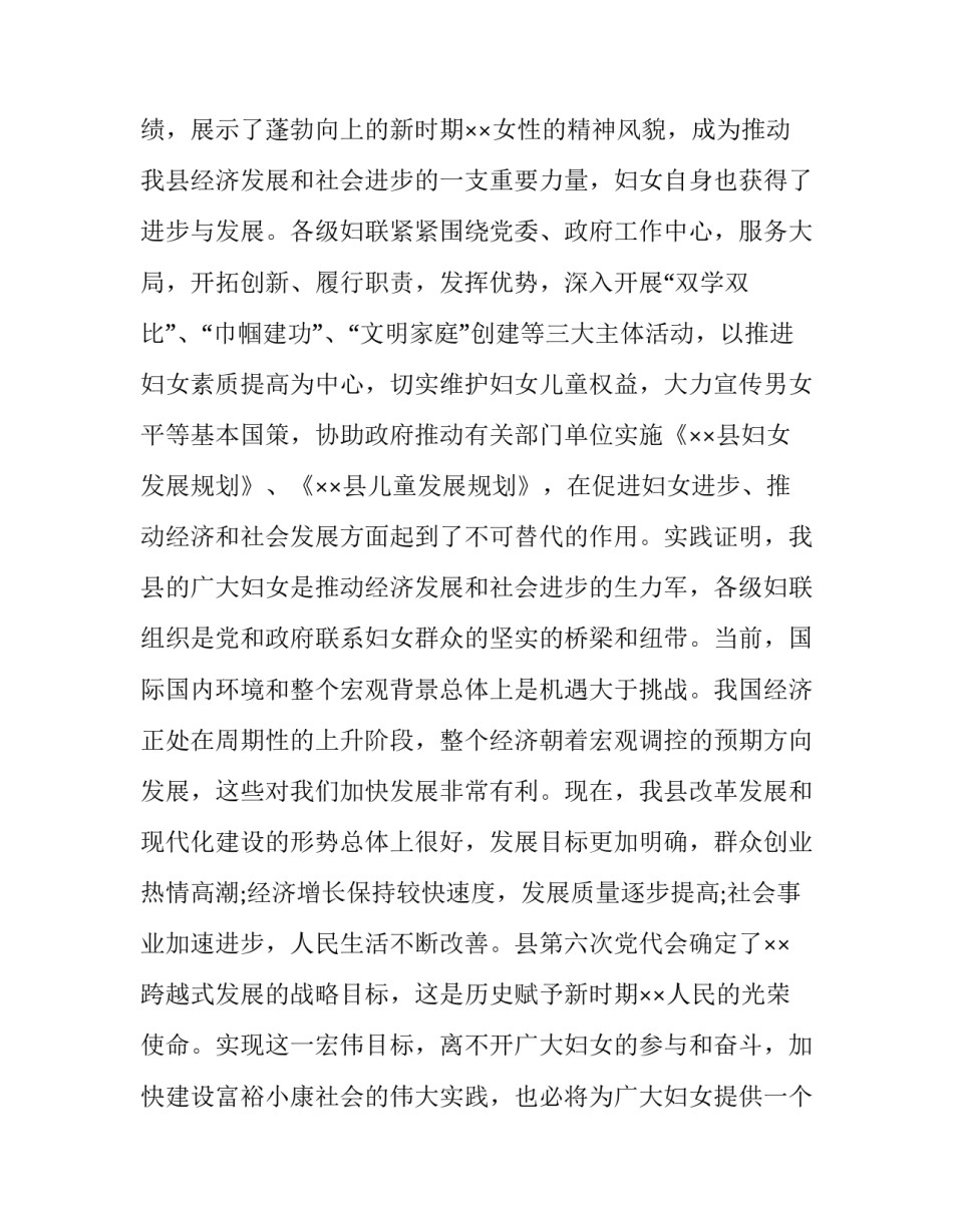 最新三八妇女节领导讲话稿 庆祝三八妇女节领导讲话(3篇)_第3页