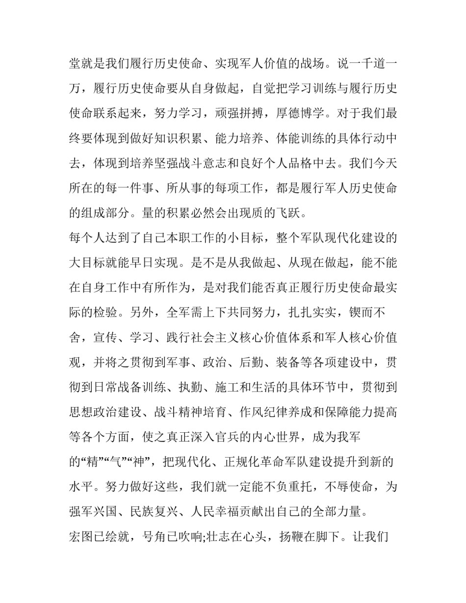 军人的演讲稿集合通用 做一名优秀军人的演讲稿(四篇)_第3页