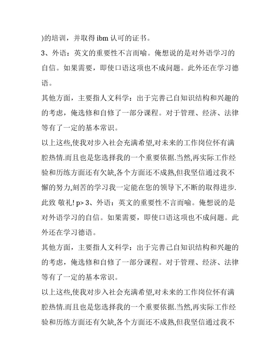 应聘4s汽车店求职信_第2页