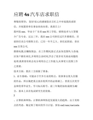 应聘4s汽车店求职信