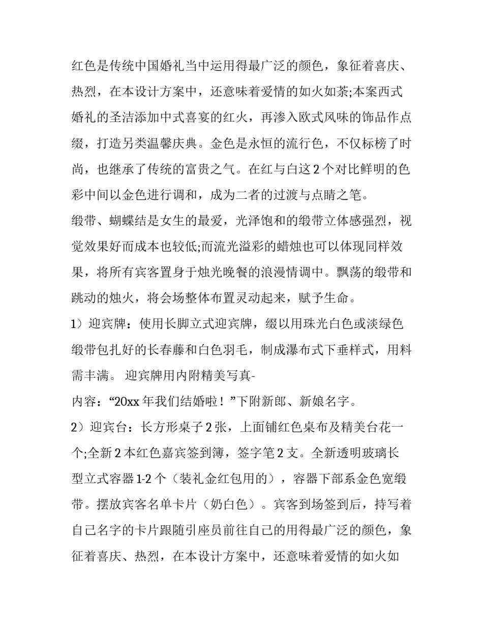 2023年有创意的婚礼策划方案 创意婚礼布置(3篇)_第2页