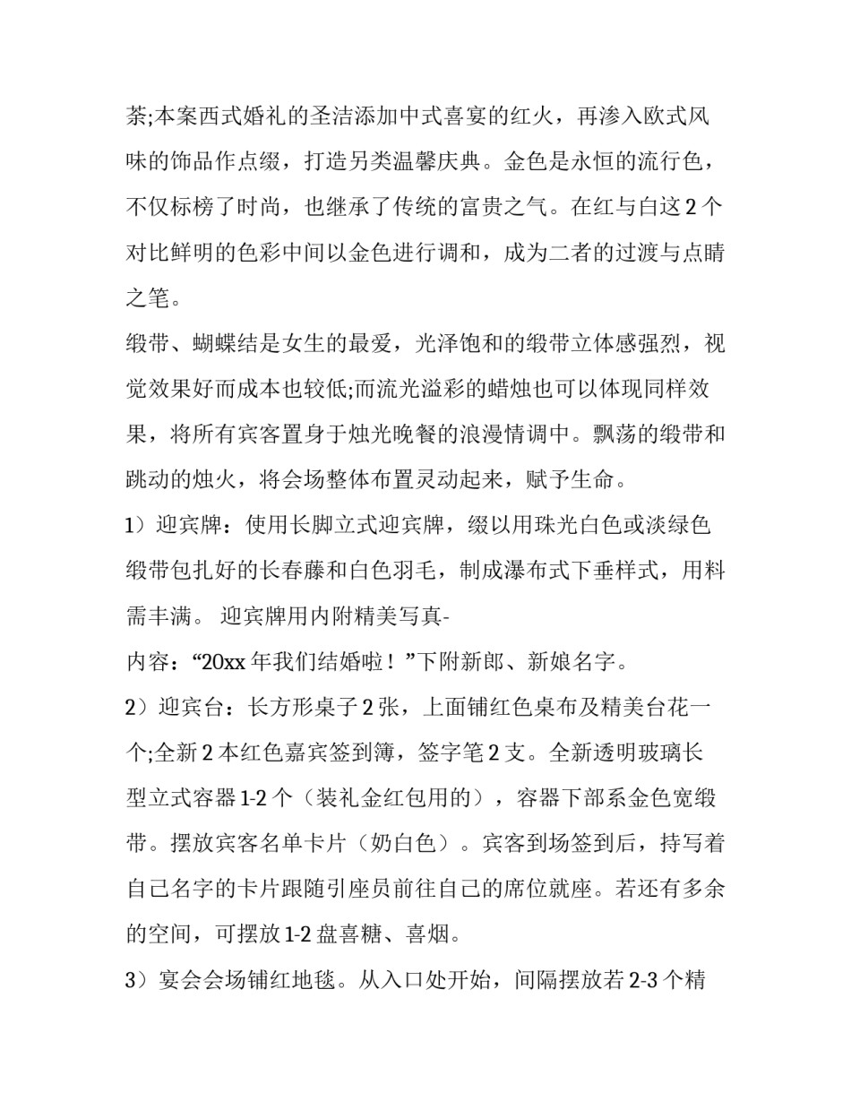 2023年有创意的婚礼策划方案 创意婚礼布置(3篇)_第3页