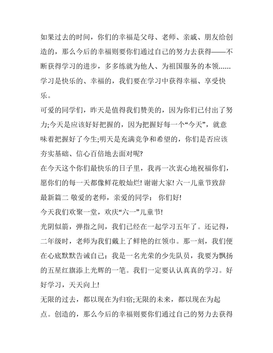 2023年六一儿童节致辞最新(11篇)_第2页