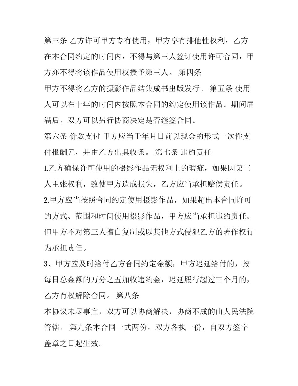 摄影社会实践报告范文范本 摄影实践报告内容(六篇)_第2页