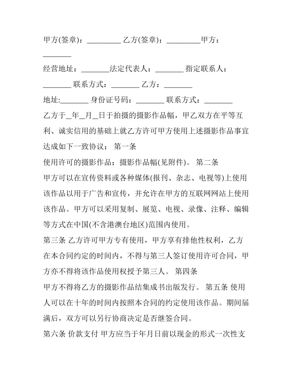 摄影社会实践报告范文范本 摄影实践报告内容(六篇)_第3页