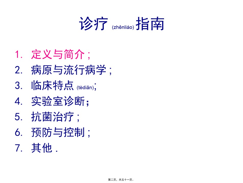 2022年医学专题—产NDM-1泛耐药肠杆菌科细菌感染诊疗指南.pptx_第2页