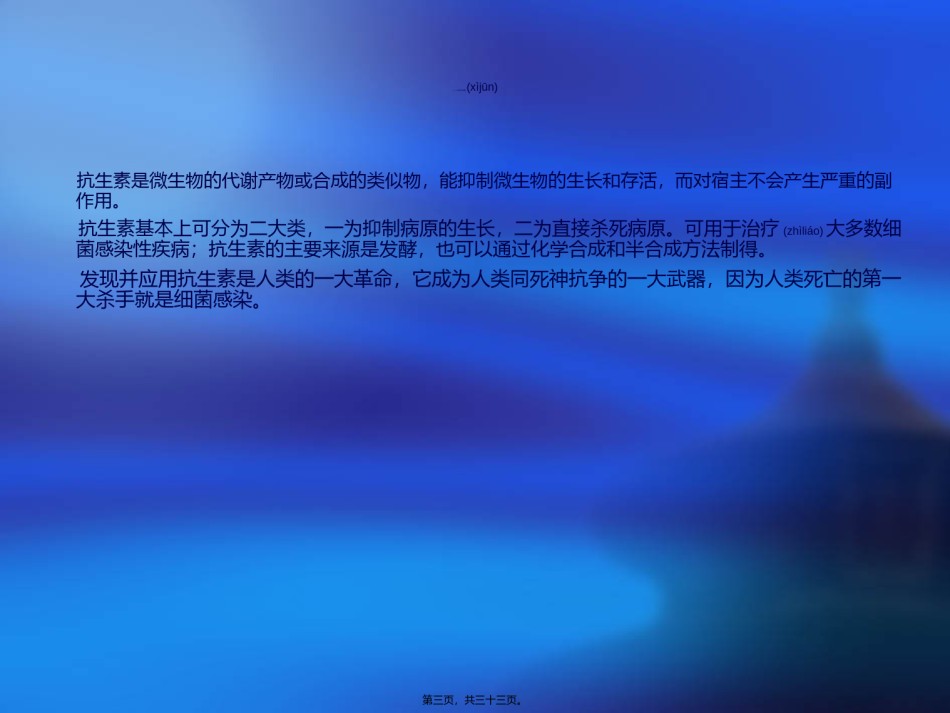 2022年医学专题—产NDM1泛耐药肠杆科细菌感染诊疗介绍.ppt_第3页