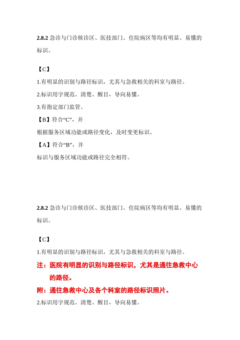 2022年医学专题—昌江黎族自治县人民医院.docx_第2页
