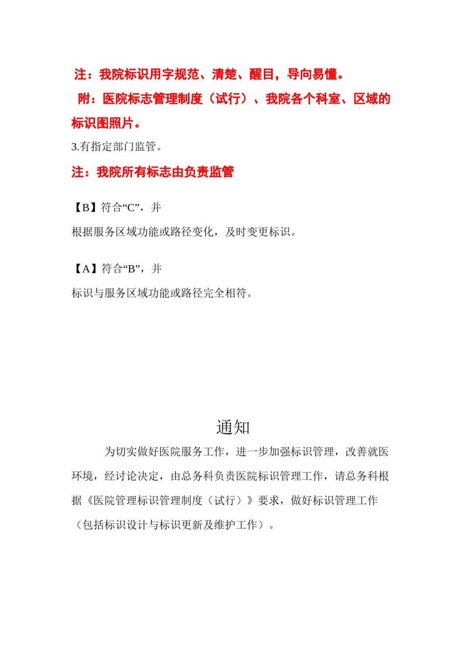 2022年医学专题—昌江黎族自治县人民医院.docx_第3页