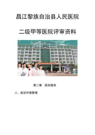 2022年医学专题—昌江黎族自治县人民医院.docx