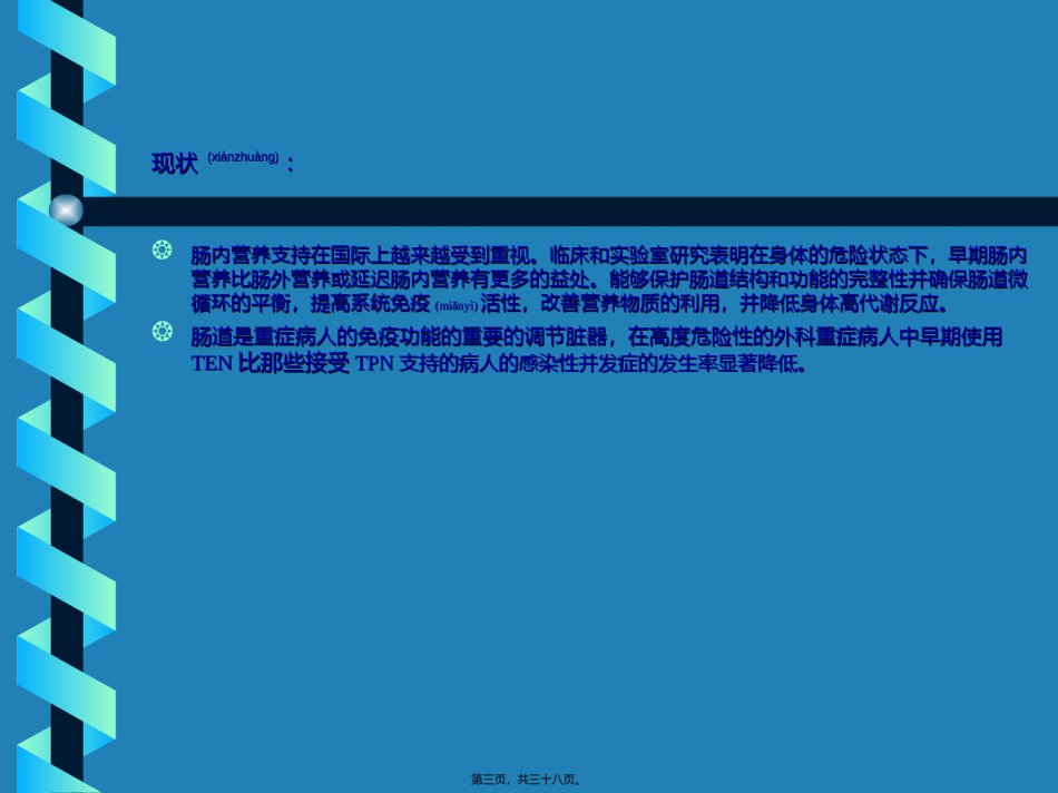 2022年医学专题—肠-内-营-养-支-持.ppt_第3页