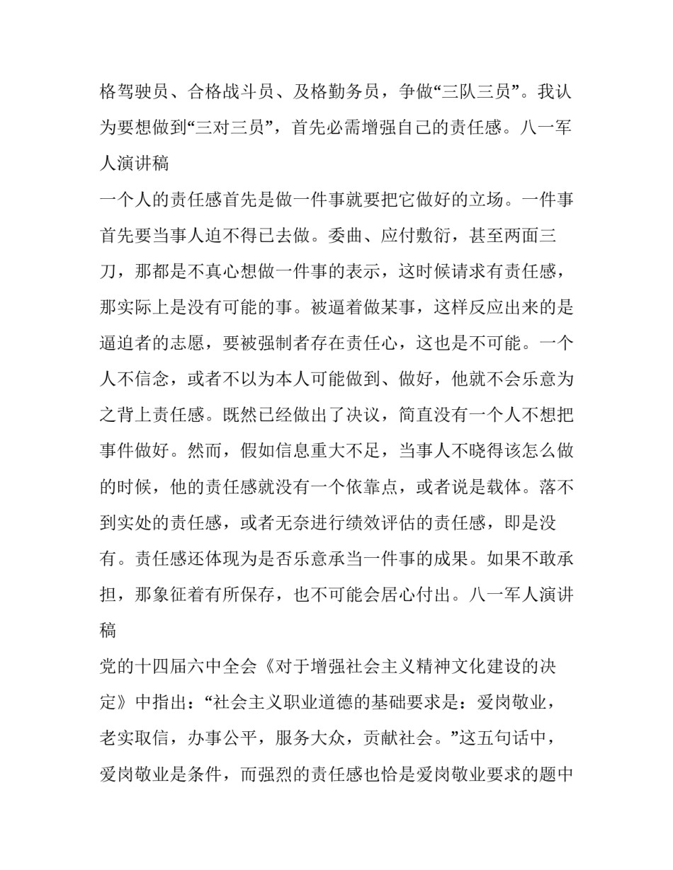 军人的演讲稿集合汇总 部队的演讲稿大全(七篇)_第2页