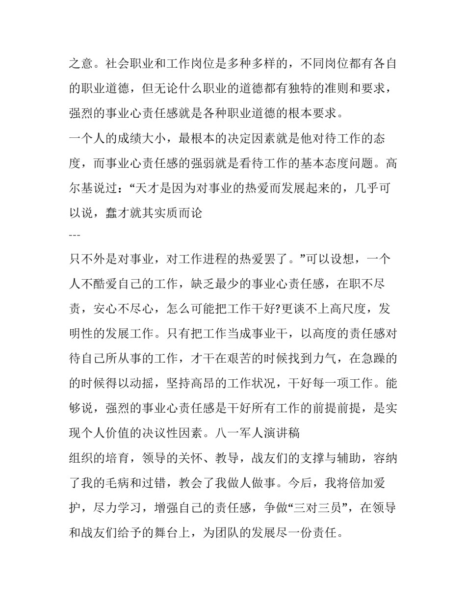 军人的演讲稿集合汇总 部队的演讲稿大全(七篇)_第3页