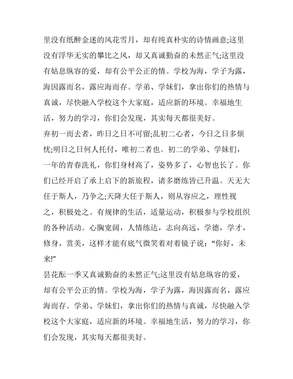 开学典礼开场致辞怎么说 开学典礼致辞简短精辟(十七篇)_第2页