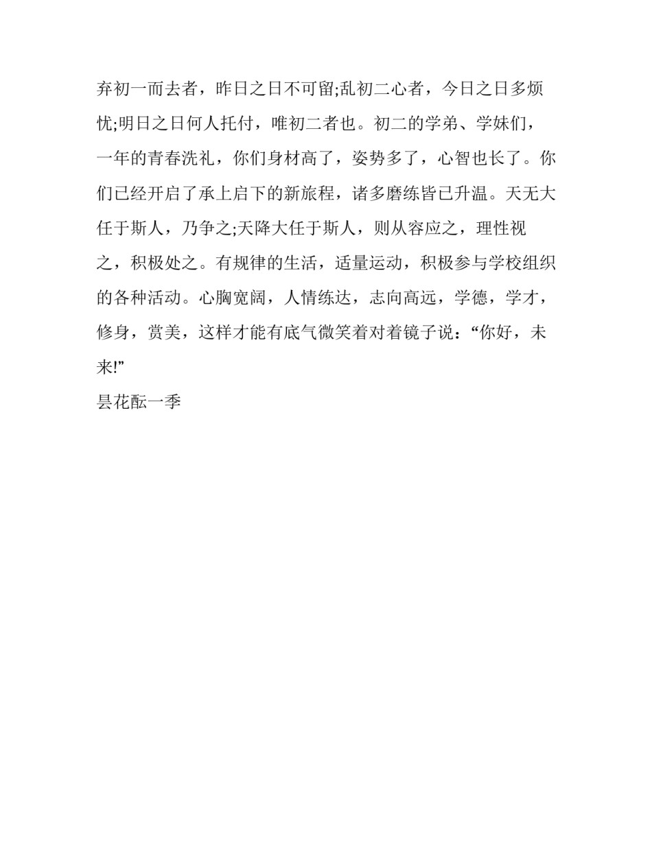 开学典礼开场致辞怎么说 开学典礼致辞简短精辟(十七篇)_第3页