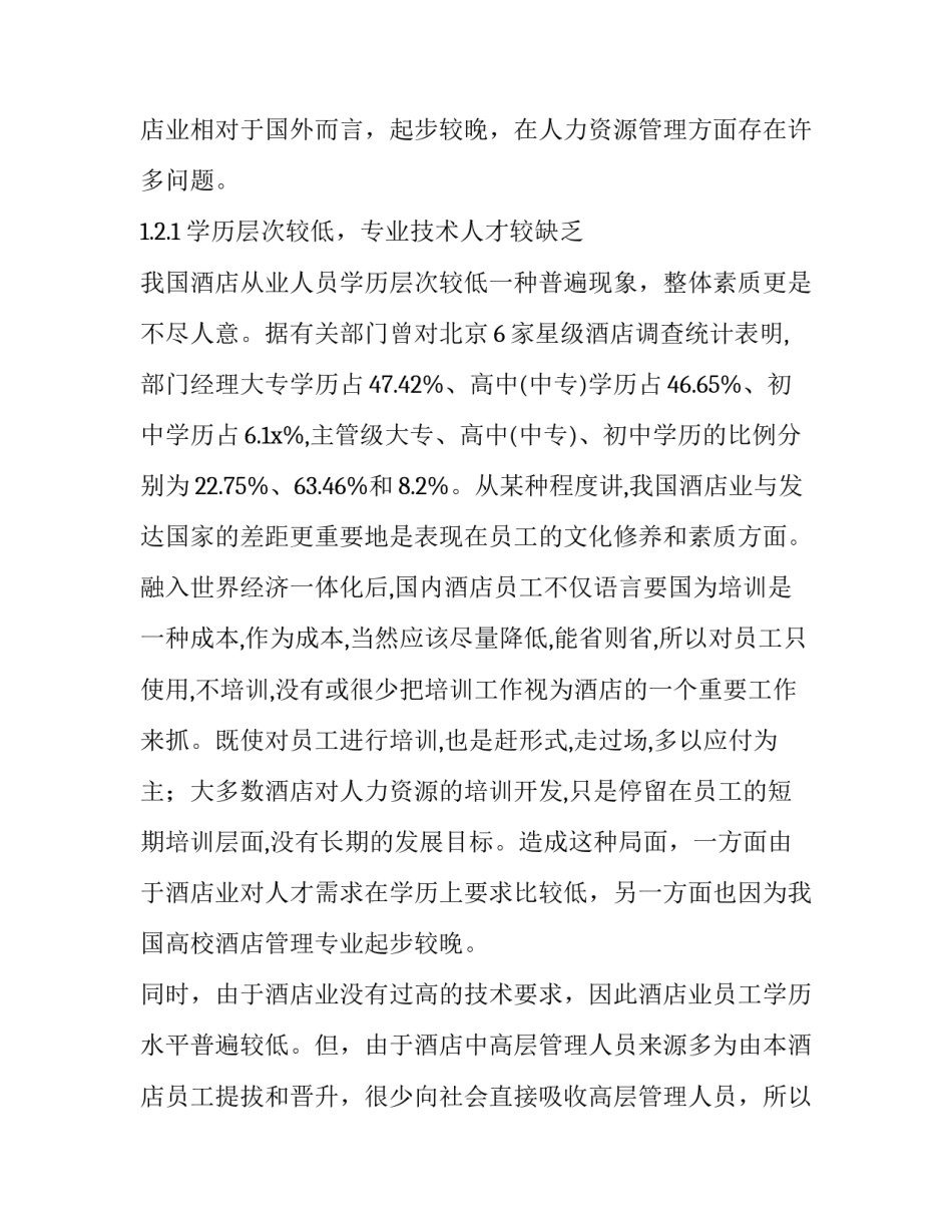 星级酒店销售部岗位职责 星级酒店销售部岗位职责描述(二篇)_第2页