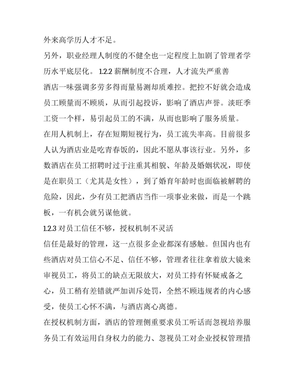 星级酒店销售部岗位职责 星级酒店销售部岗位职责描述(二篇)_第3页
