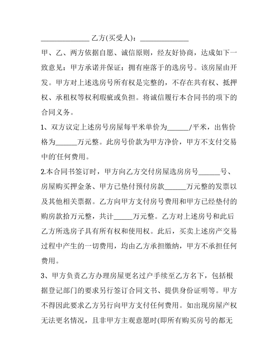 2023年二手房屋买卖协议书(十四篇)_第3页