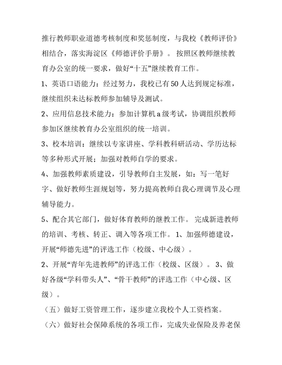 最新中职学校办公室工作计划 学校办公室工作计划和思路(10篇)_第2页