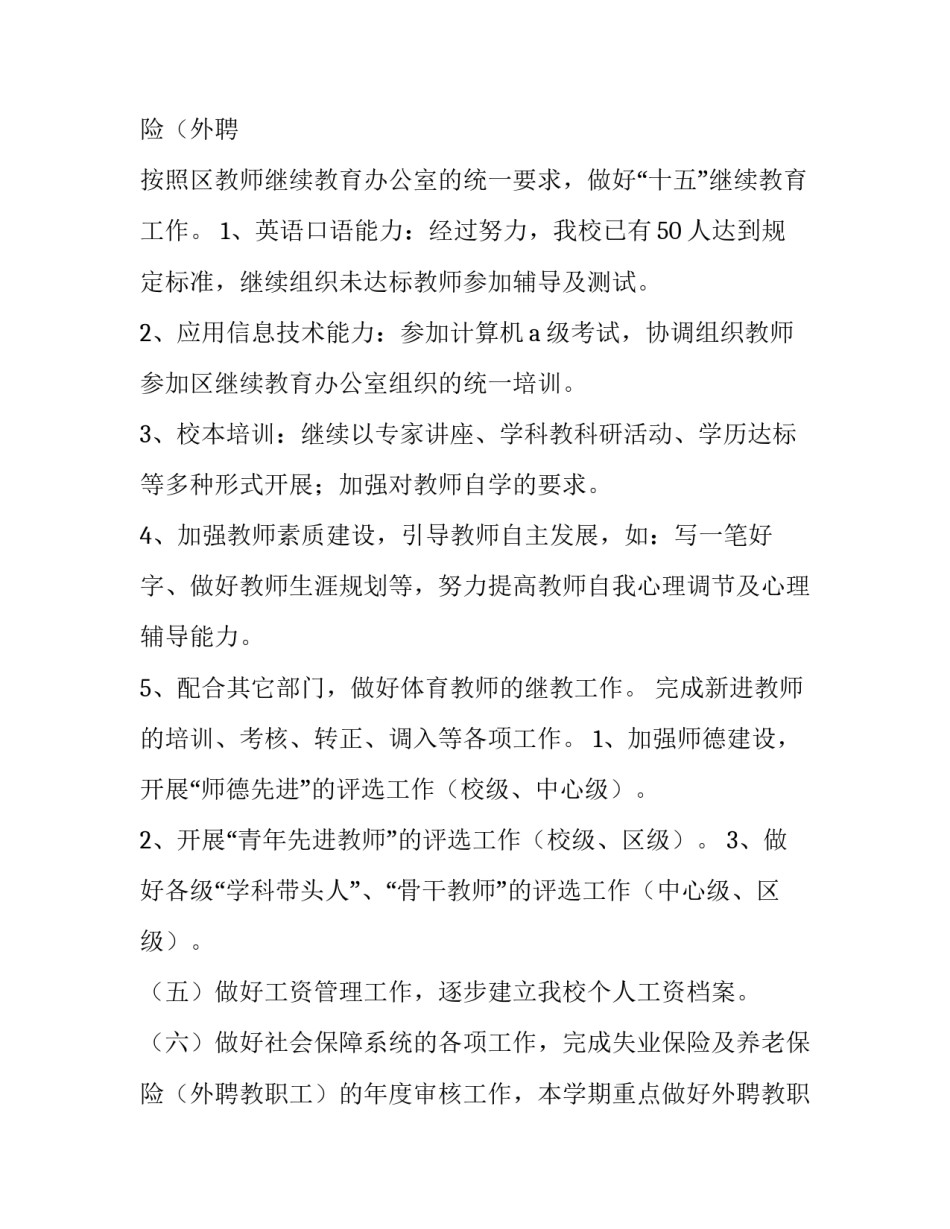 最新中职学校办公室工作计划 学校办公室工作计划和思路(10篇)_第3页