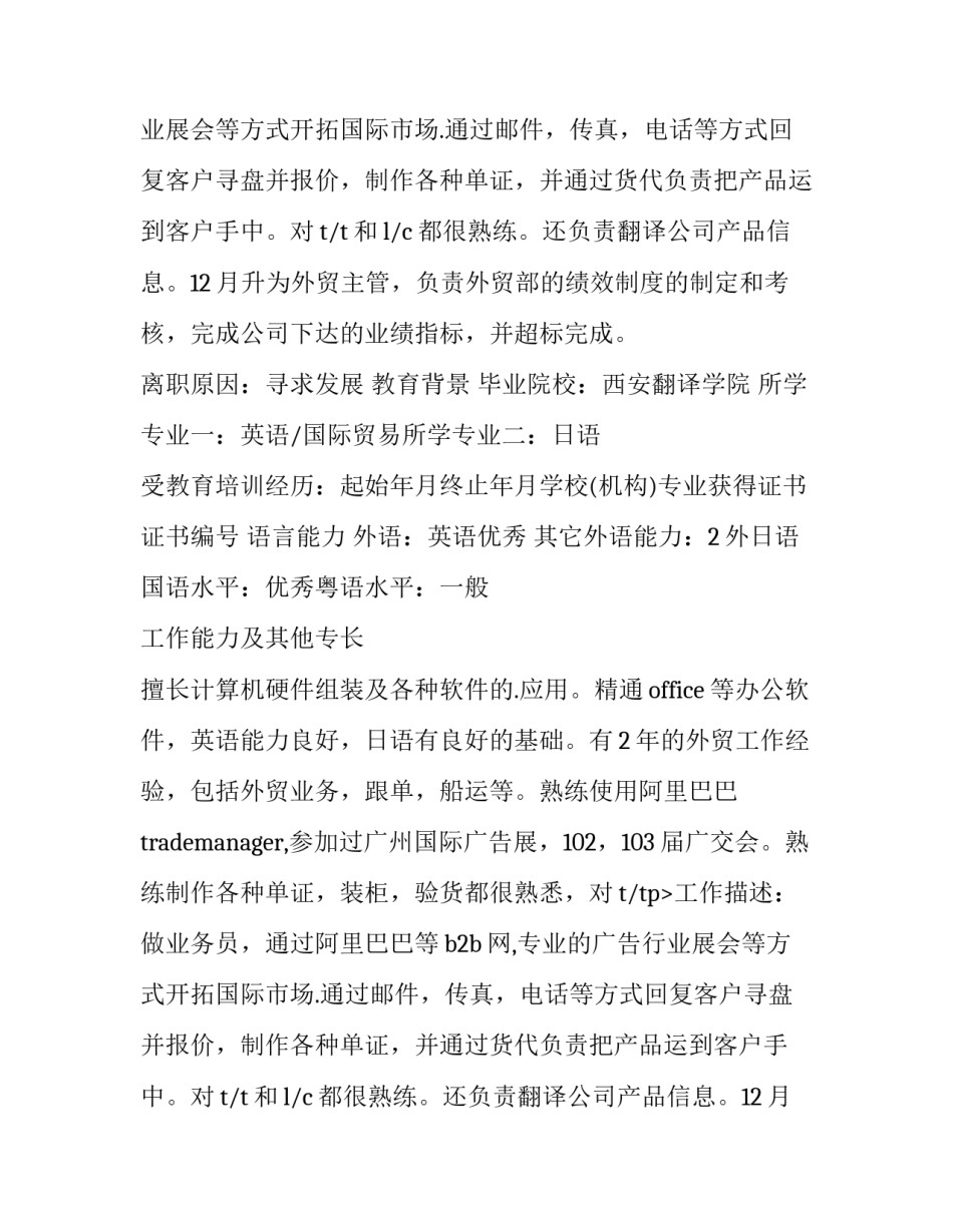 最新求职外贸业务简历(精选15篇)_第2页