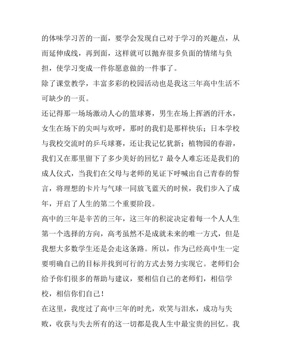 最新开学典礼致辞简短 春季开学典礼致辞(13篇)_第2页