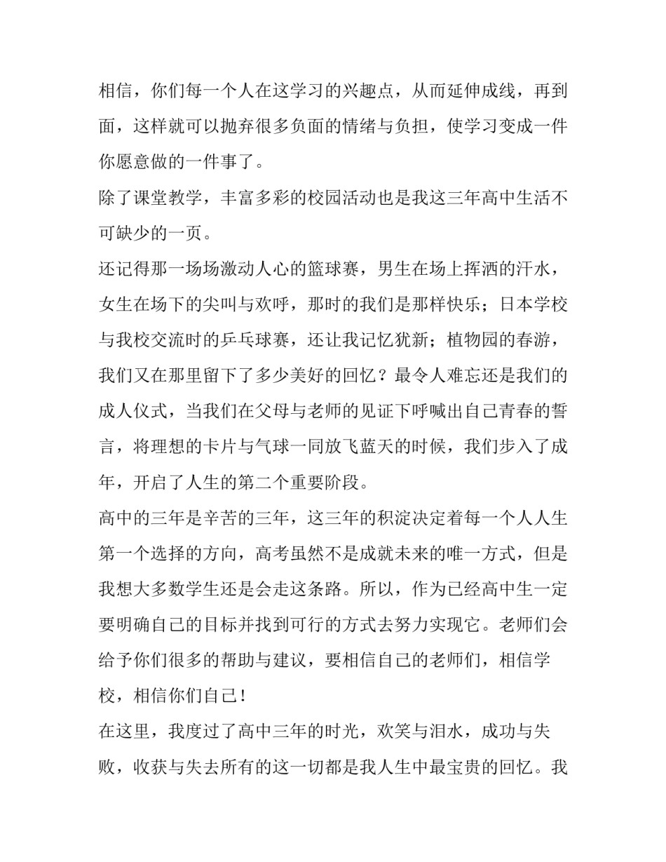 最新开学典礼致辞简短 春季开学典礼致辞(13篇)_第3页