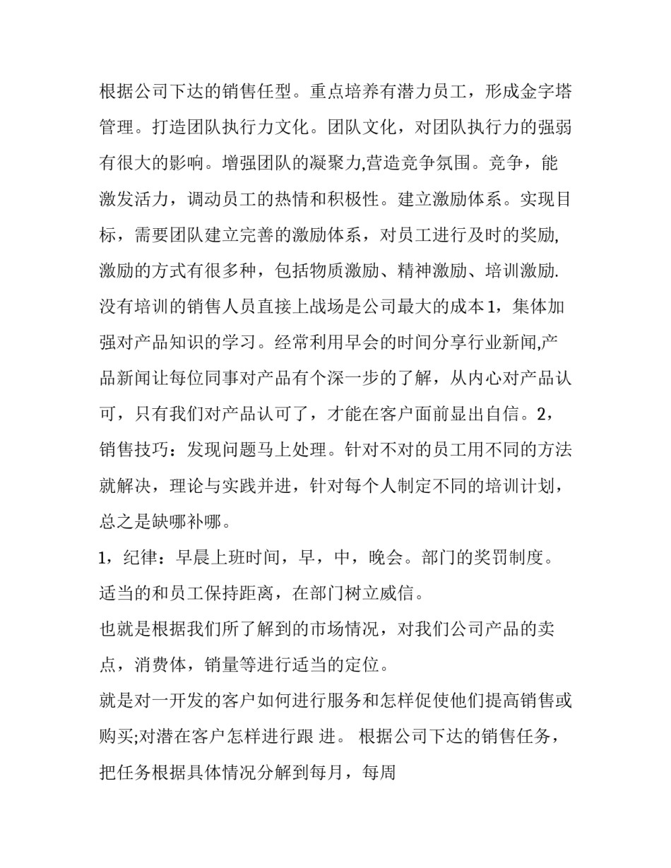 2023年销售的工作计划 销售的工作计划(五篇)_第3页