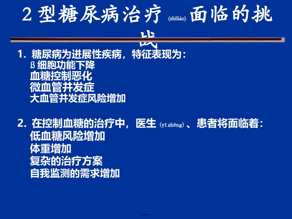 2022年医学专题—肠促胰素与2型糖尿病.ppt_第2页
