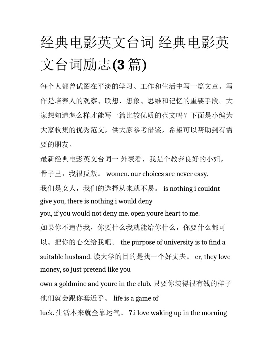 经典电影英文台词 经典电影英文台词励志(3篇)_第1页