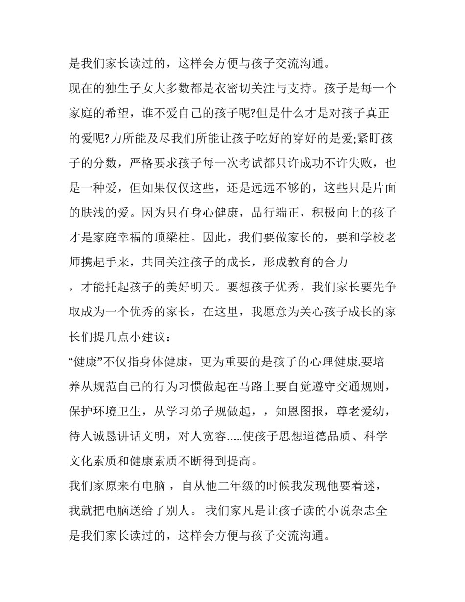 2023年家长会家长代表发言演讲稿(15篇)_第3页