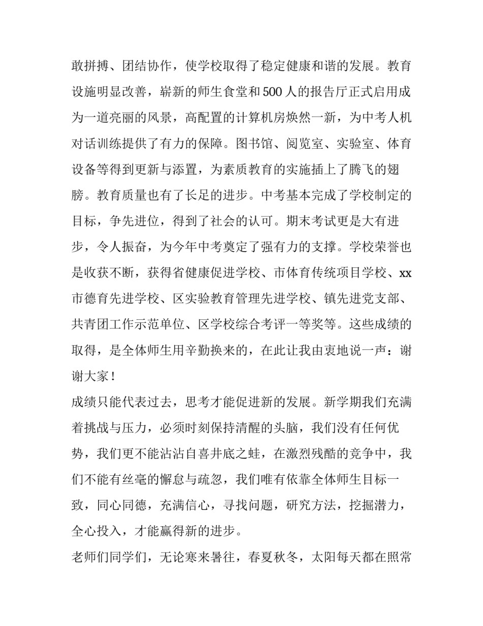 2023年小学开学典礼学生致辞 开学典礼学生致辞简短(六篇)_第2页