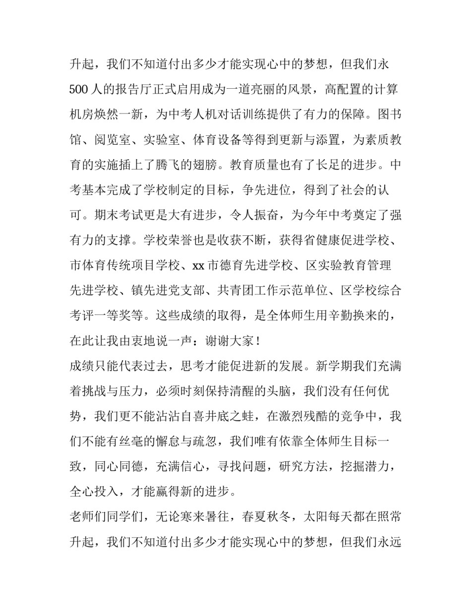 2023年小学开学典礼学生致辞 开学典礼学生致辞简短(六篇)_第3页