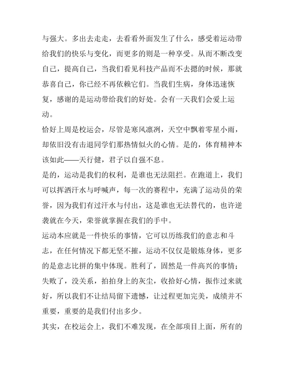 2023年运动使我快乐演讲稿600字(四篇)_第2页